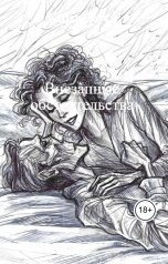обложка книги Katia Neva "Внезапные обстоятельства"
