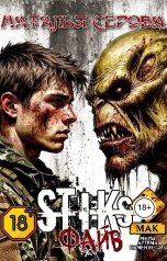 обложка книги Серова Наталья "Файв"