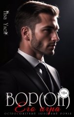 обложка книги Ива Улей "Ворон. Его игра"