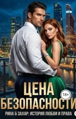 обложка книги Rina Rina "Тот , кого я не искала"