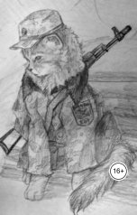 обложка книги Александр Зарубин "Кошачья работа"