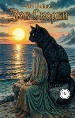 обложка книги an baika "Зов Скорби"
