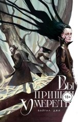 обложка книги baitalj.tarasenko "Вы пришли умереть"