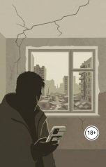 обложка книги Данил Вектор "Сингулярность"