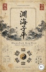 обложка книги Алекса Грин "ЮаньХай ЦзыПин"