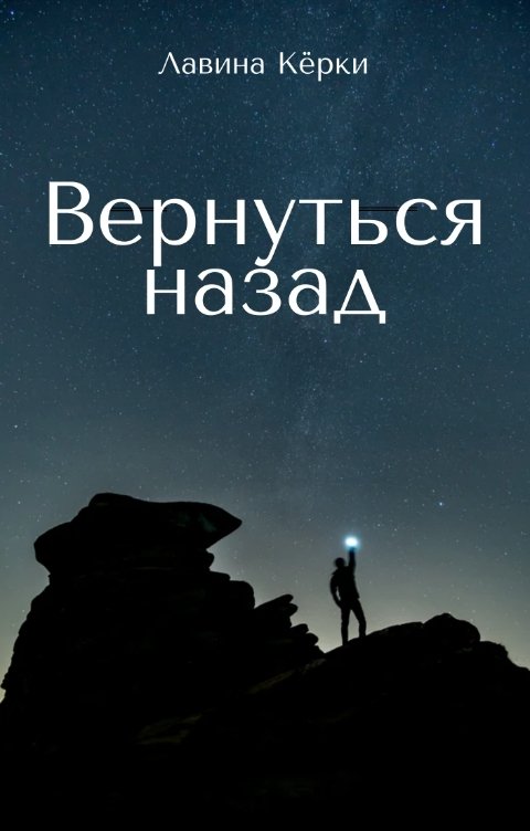 Вернуться Назад