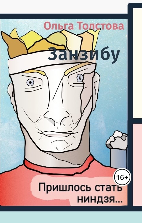 Занзибу