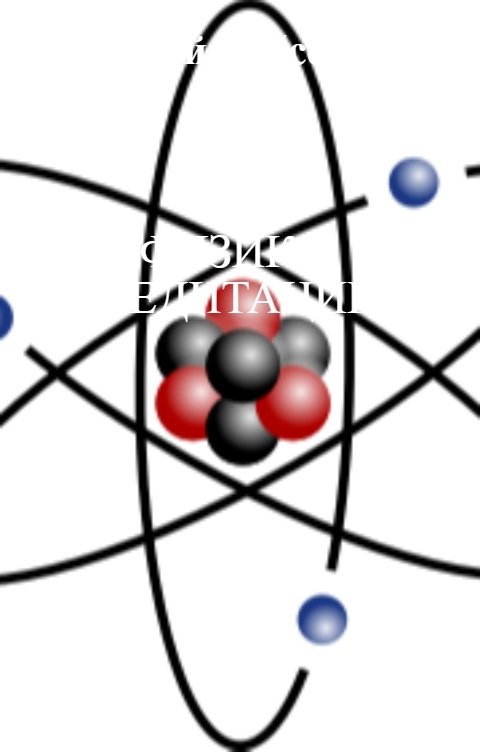 Обложка книги АБСОЛЮТ Физика медитаций