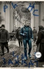 обложка книги ESA "Захватчик"
