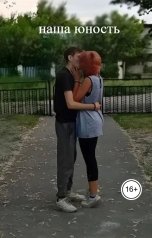 обложка книги popovvikto168 "наша юность"