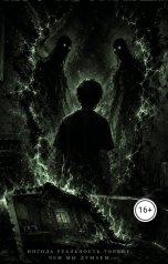 обложка книги Джони Брейк "Проклятый край"