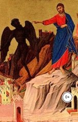 обложка книги nival1983 "Библия о сатане"