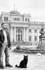 обложка книги Константин Ботте "Прогулки с котом. Сожский хоровод"