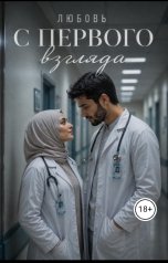 обложка книги Jeff Jotr, нет "Любовь с первого взгляда."
