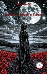 обложка книги Benjamin Owl "Легенда о Кункей и Сореле"