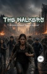 обложка книги Sophie "The Walkers"