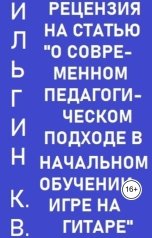 обложка книги Александр Ниязов "Рецензия на статью Ниязова А.А."