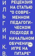 обложка книги Александр Ниязов "Рецензия на статью Ниязова А.А."