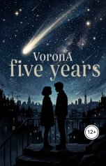 обложка книги VoronA "five years"