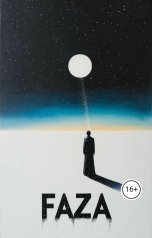обложка книги KopZeRo "FAZA: назад во времени"