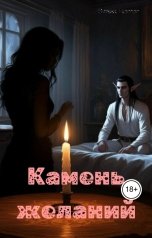 обложка книги Sweet Horror "Камень желаний"