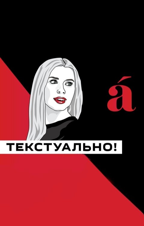 Обложка книги Ольга Коханенко Тотальный диктант – это про любовь