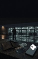 обложка книги 2025igni "День, когда деньги на счетах и в карманах стали бесполезны"
