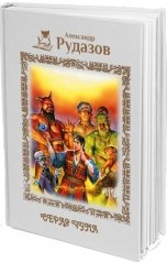 обложка книги Александр Рудазов "Серая чума"