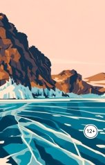 обложка книги Виктория Бородинова "Бурятские сказания и легенды"