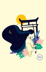 обложка книги Виктория Бородинова "Хочу в Японию. Необычные обычаи Японии"