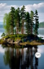 обложка книги Виктория Бородинова "Карельские сказания и былины"