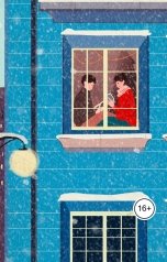 обложка книги Виктория Бородинова "Аудио-рассказы про любовь. Коллекция чувств."