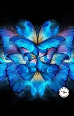 обложка книги Электрик "Я система в системе не Я"