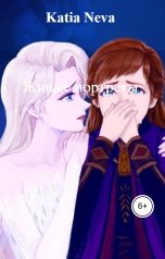 обложка книги Katia Neva "Живые портреты"