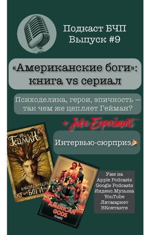 Обложка книги Книжные Разборки "Американские боги" - книга vs сериал