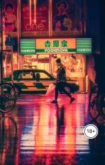 обложка книги Виктория Бородинова "Мои японцы"