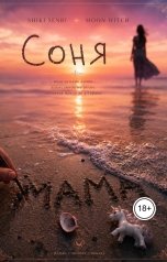 обложка книги Moon Witch, Shiki Senri "Соня"