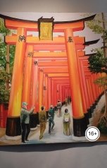 обложка книги Милена В. "Моногатари"