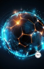 обложка книги Игорь Чебыкин "Храните Месси в прохладном месте!"