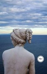 обложка книги Милена В. "Роман с морем"