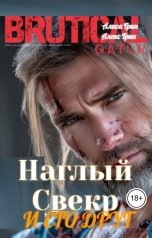 обложка книги Алиса  Грин - Алекс Грин "Наглый свекр и его  друг"