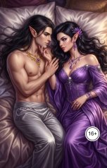 обложка книги Регина Птица Цикл Двор Оберона "Двор Оберона. X. Соль"