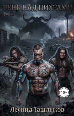 обложка книги tlm7 "Тень над пихтами"