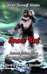 обложка книги Виктор Тарасов-Слишин "Snow Hut"