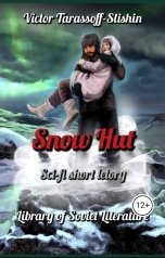 обложка книги Виктор Тарасов-Слишин "Snow Hut"