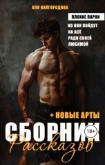 обложка книги Оля Кайгородова "Сборник рассказов 1"