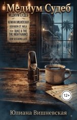 обложка книги Юлиана Вишневская "Саксофонный мундштук"