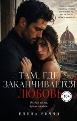 обложка книги Ami "Там, где заканчивается любовь"