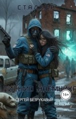 обложка книги Likan "Письмо Наёмника"