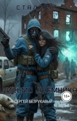 обложка книги Ликан "Письмо Наёмника"